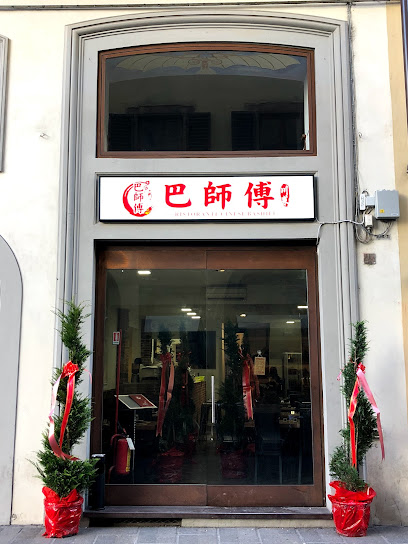 巴师傅 Ristorante Bashifu